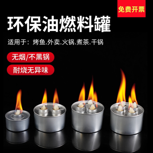 酒精炉灯小火锅矿物油