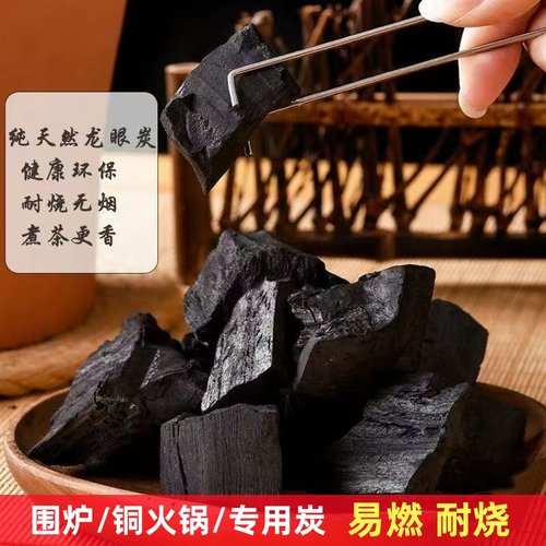 铜火锅围炉煮茶专用炭