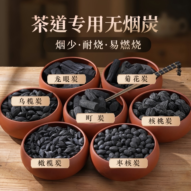 围炉煮茶专用炭室内无烟炭