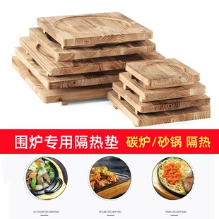 隔热垫木板烧烤炉碳炉隔热木托碳烤炉防烫底托砂锅防烫木垫子