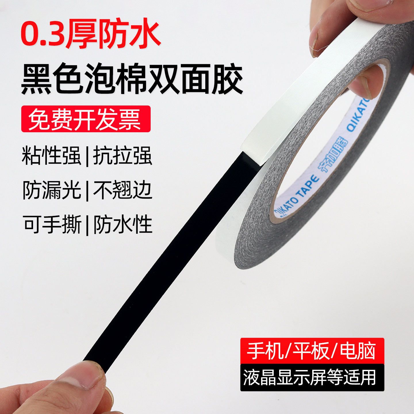 齐加腾黑色泡棉双面胶高粘笔记本边框胶条强力黑胶防漏光隔音减震防水