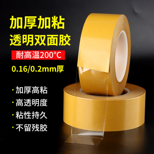 0.2厚高粘pet透明双面胶CNC加工