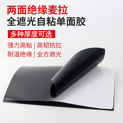 齐加腾黑色遮光贴纸高粘绝缘麦拉片带背胶0.21厚屏幕遮挡贴显示屏边框遮光贴笔记本贴纸防尘贴片pet胶带0.05