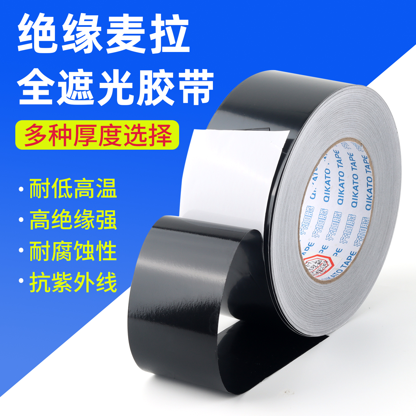 双绝缘黑色麦拉全遮光胶带PET单面胶遮蔽LED面板挡光胶布遮盖黑胶屏幕固定遮光自粘贴片哑黑防漏光0.05抗老化