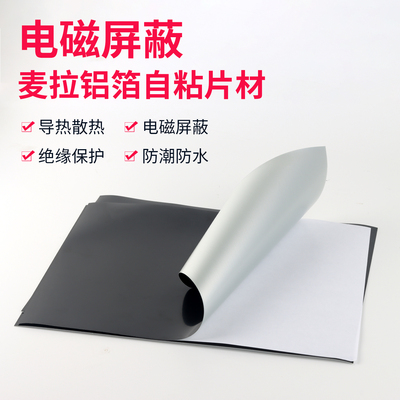 绝缘电磁屏蔽铝箔贴纸电路板散热