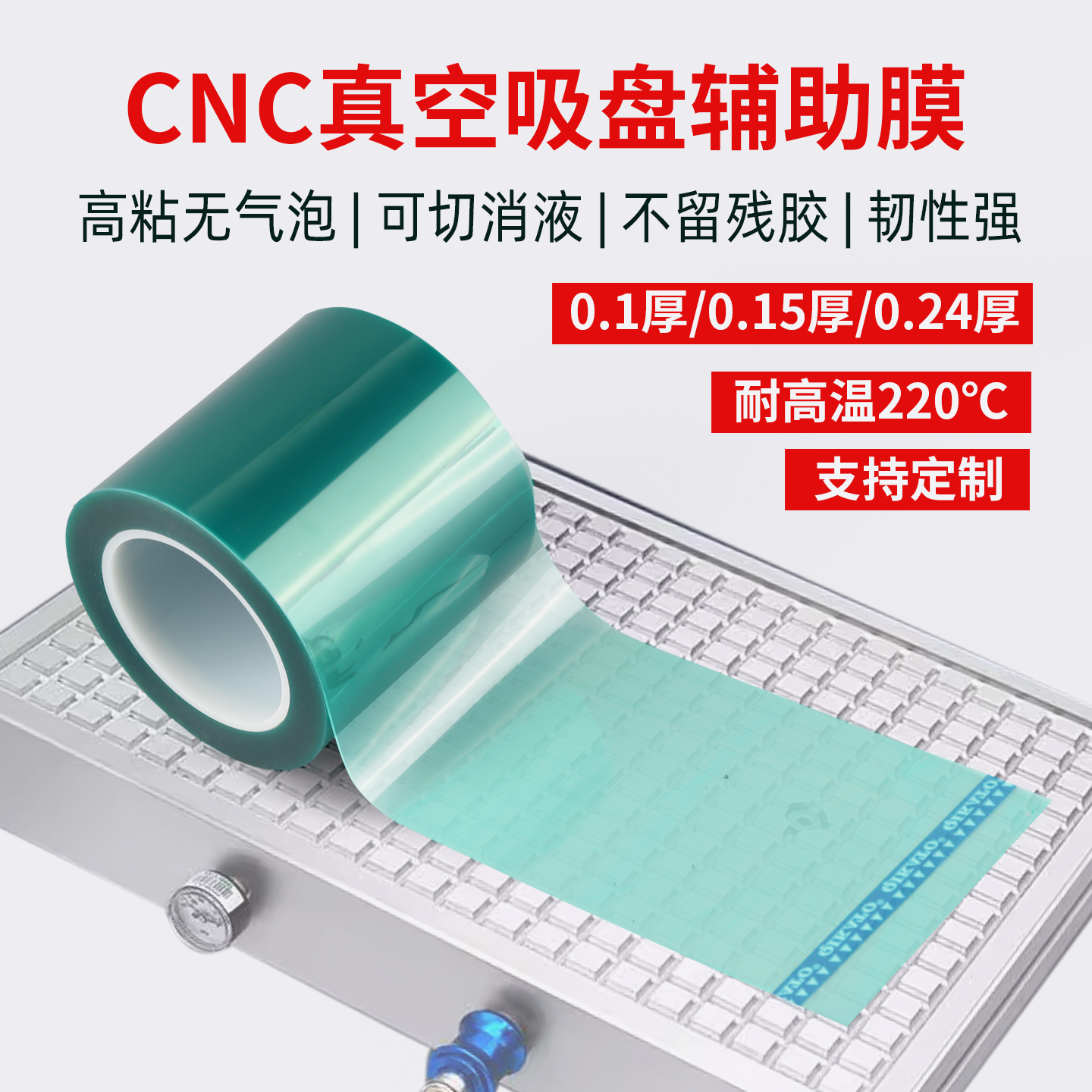 无气泡真空吸盘辅助膜高粘0.15厚