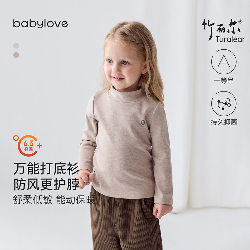【清仓】babylove宝宝保暖上衣秋冬半高领打底衫婴幼儿竹丽尔衣服
