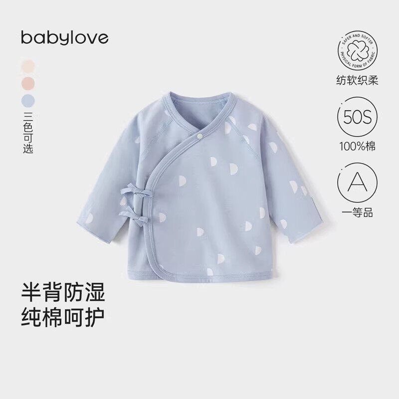 babylove【安心柔】婴儿半背衣春秋纯棉衣服满月宝宝护肚上衣