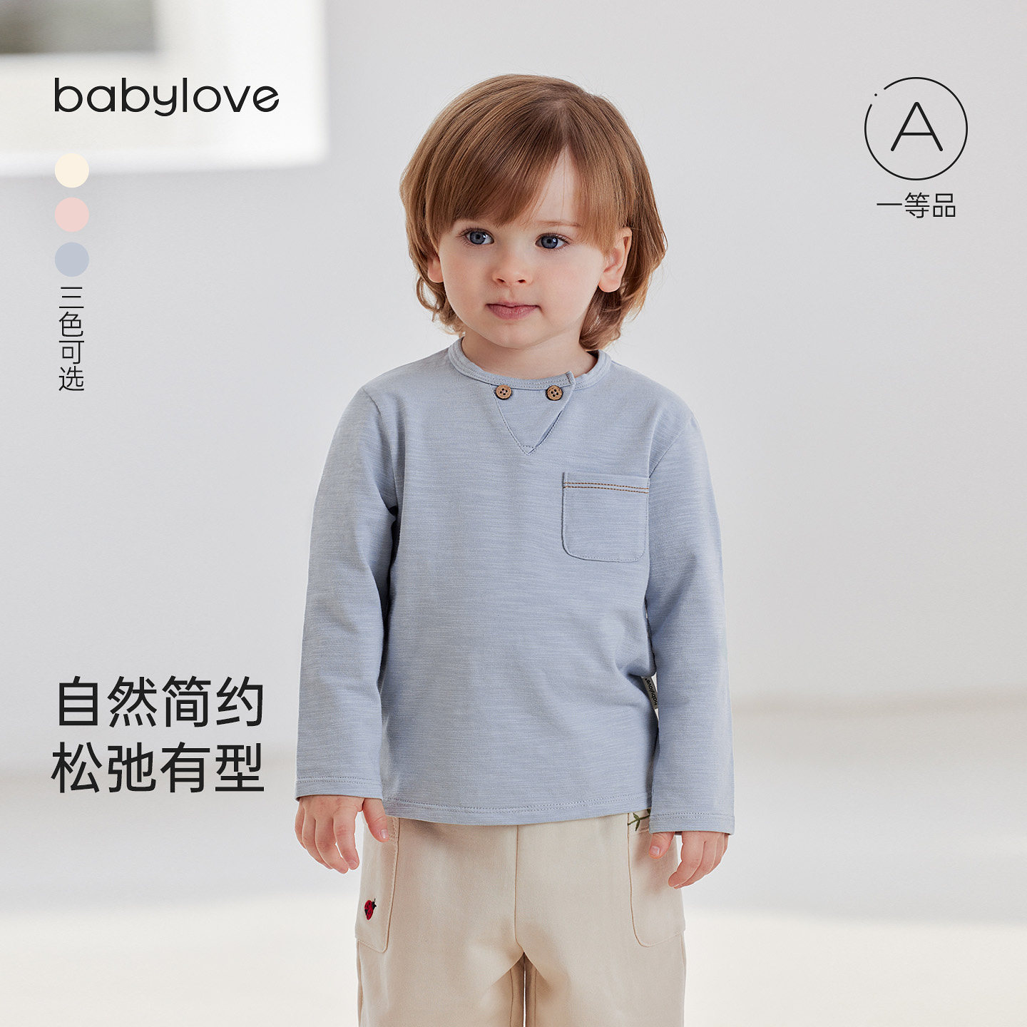 babylove婴儿T恤春秋季长袖上衣男女宝宝简约大气百搭纯色打底