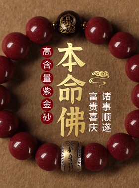 纯氏十二生肖守护神红砂手串