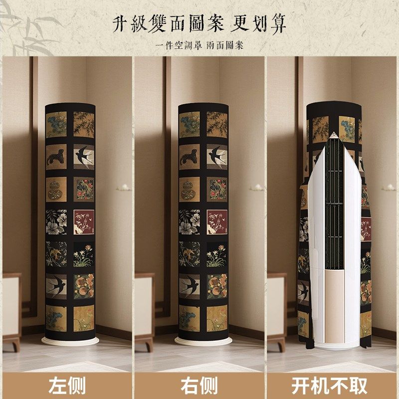 新中式空调防尘罩开机不取国w风防直吹立式圆柱形柜机圆形空调罩