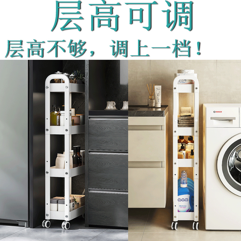 层高可调节夹缝置物架洗s衣机侧落地小推车阳台厨房客厅浴室收纳