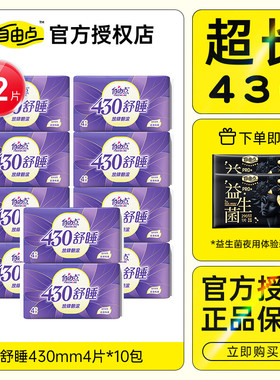 自由点舒睡超长卫生巾430mm42片夜用姨妈巾超薄透气防侧漏正品