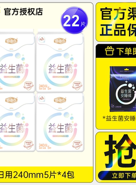 自由点日夜用组合无感护垫超薄纯棉姨妈巾益生菌卫生巾官方正品