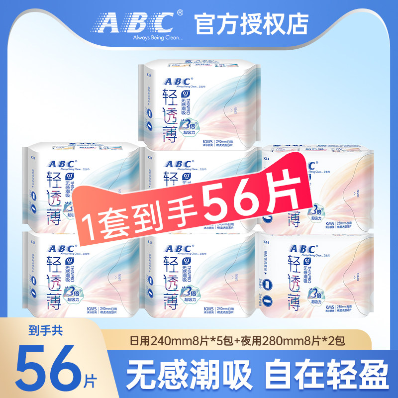 ABC卫生巾KMS日用夜用组合劲吸防漏加长夜用护垫超薄有翼官方正品图片