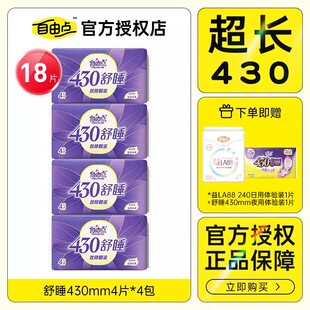 自由点舒睡超长卫生巾430mm18片夜用姨妈巾超薄透气防侧漏正品