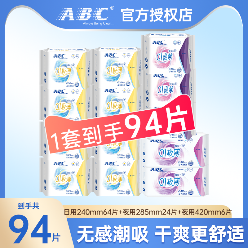 ABC卫生巾瞬吸云棉日用夜用护垫组合超薄亲肤防漏姨妈巾官方正品图片