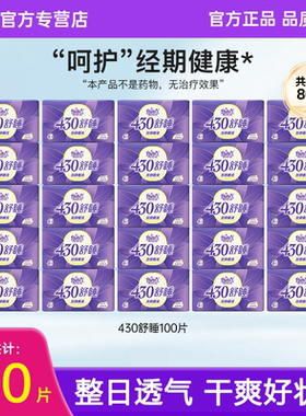 自由点卫生巾日夜用430mm100片防漏姨妈巾学生用加长加宽官方正品