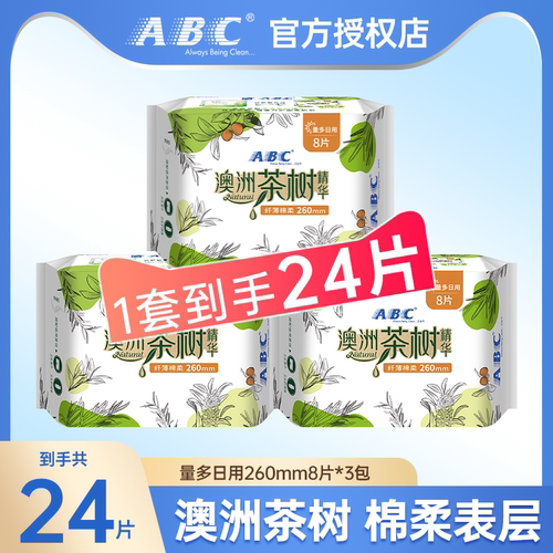 ABC卫生巾澳洲茶树棉柔表层260mm超薄透气24片装姨妈巾官方正品