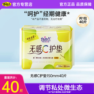 自由点无感C护垫卫生巾150mm超薄纯棉透气经期健康40片装 官方正品