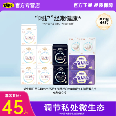 自由点益生菌超薄防漏卫生巾