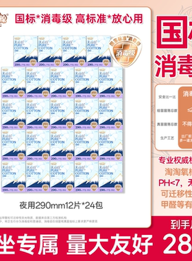 淘淘氧棉夜用卫生巾290mm丝薄棉柔超薄消毒级无香288片官方正品