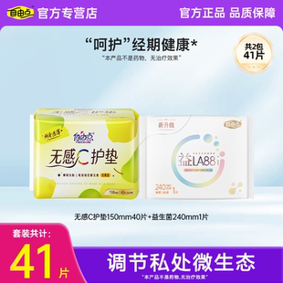 自由点无感C护垫卫生巾150mm超薄纯棉透气经期健康41片装官方正品