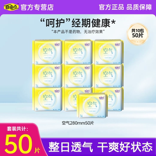 自由点空气卫生巾280mm超薄棉柔日用5片装整日透气干爽20片正品