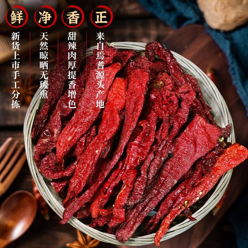 【微甜不辣】干辣椒 新疆头茬辣皮子焉耆厚肉 做辣椒酱 辣皮子拌