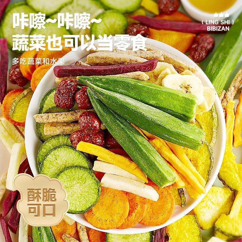 【89到手半斤】什锦果蔬脆片综合果蔬脆蔬菜干混合装脱水果脆零食