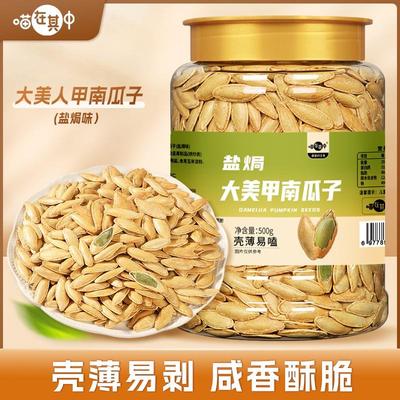 美人甲南瓜子长颗粒盐焗味500g罐装坚果年货休闲零食炒货喵在其中