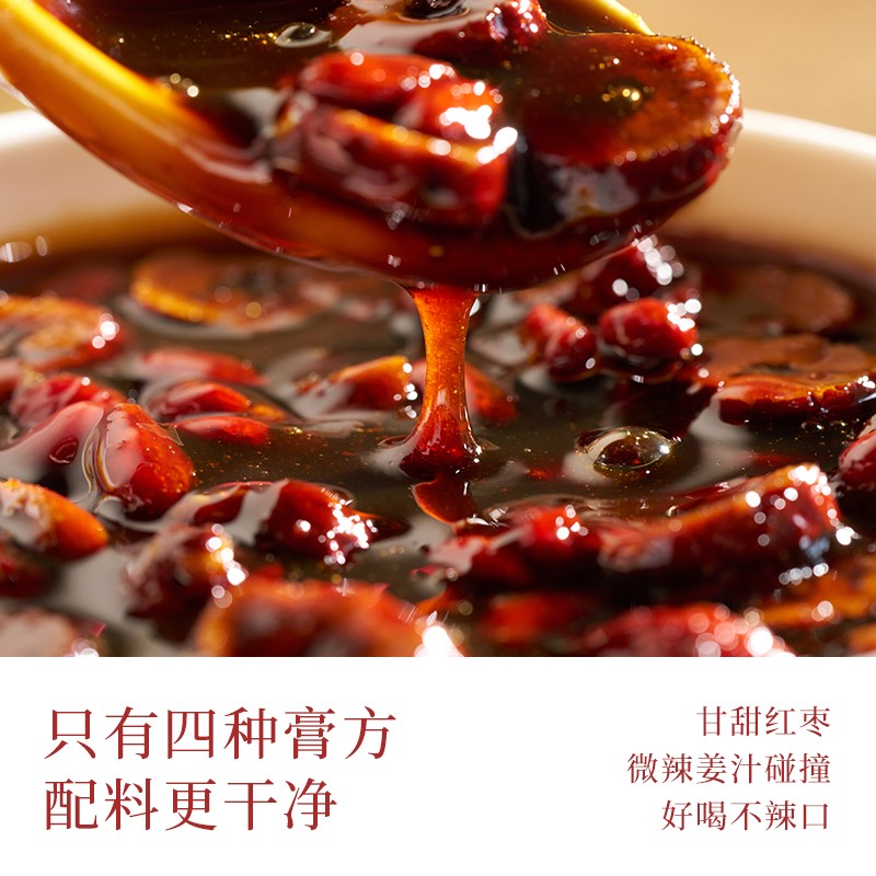 喜怀姜枣膏玉灵膏真材实料精选怀姜红糖红枣枸杞三伏天女生