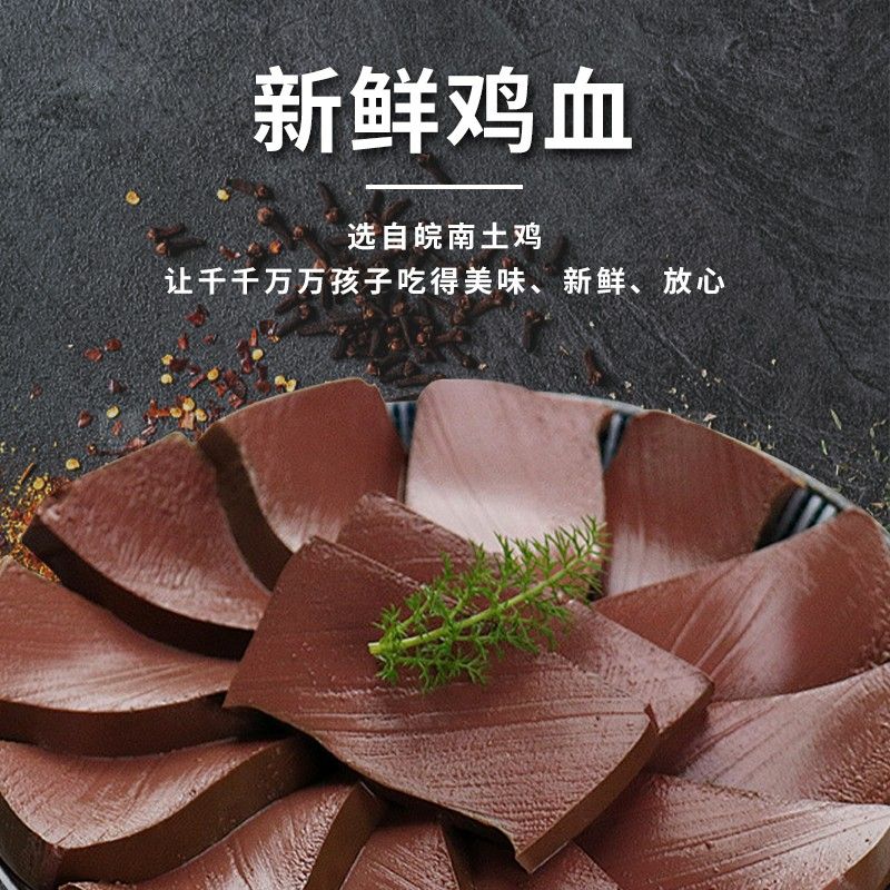 【鲜鸡血3盒或鲜鸭血3盒】杨博士皖南散土鸡土鸭血红烧火锅菜鲜嫩