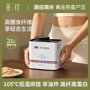 【觅珍】海盐可可巧克力抹茶水果坚果燕麦片即食冲饮代早餐通用
