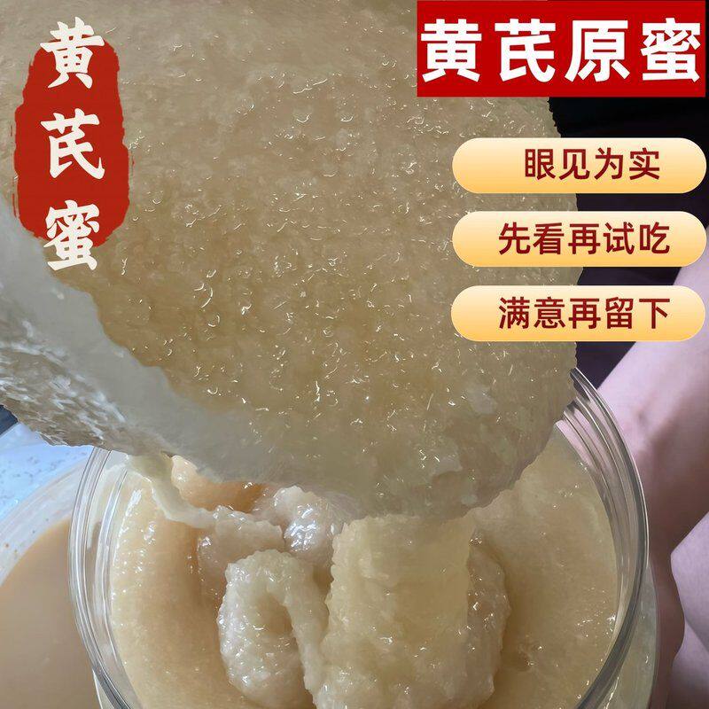 【黄芪蜜】假一赔万 元气之蜜 中草植物药花蜜岷县主产区高原结晶