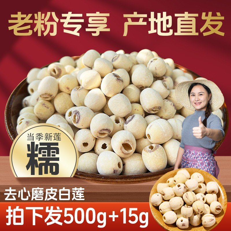 【小茵姑娘】湘潭去芯磨皮白莲子500g一级正宗湘莲干货特产煲汤煮