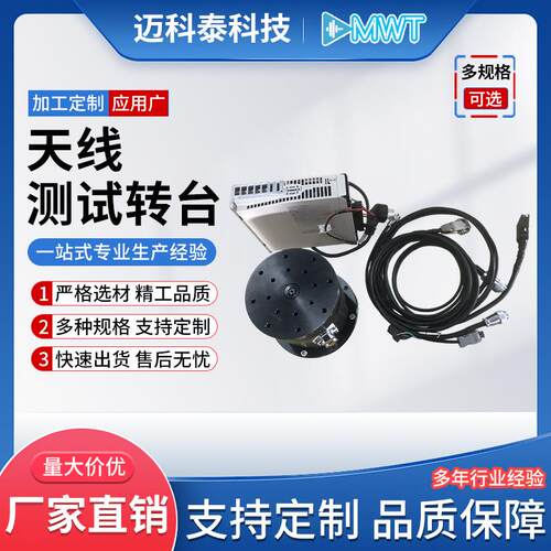 天线测试转台多维测量转台学校测试光纤通信滑环多用旋转台定制