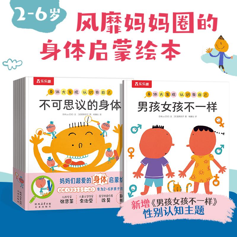 【可开票全新正版】身体大发现 认识我自己(共8册)乐乐趣2-6岁儿童身体启蒙绘本幼儿健康知识揭秘人体La Zoo 文2026-02-0497875