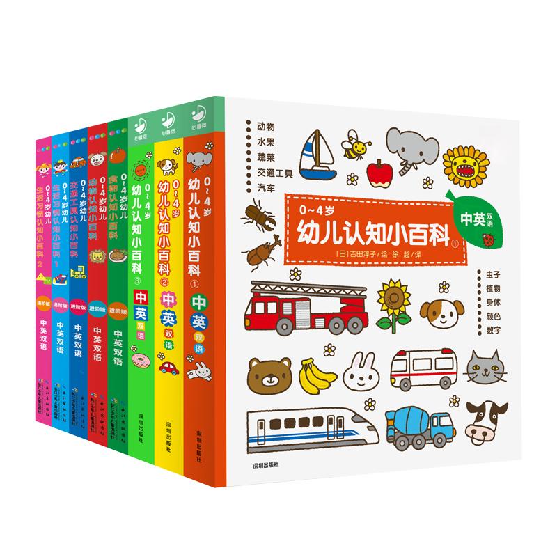 【可开票全新正版】0-4岁幼儿认知小百科全8册点读版中英双语启蒙早教撕不烂纸板书认识动物水果蔬菜交通工具颜色日吉田淳子 宫本