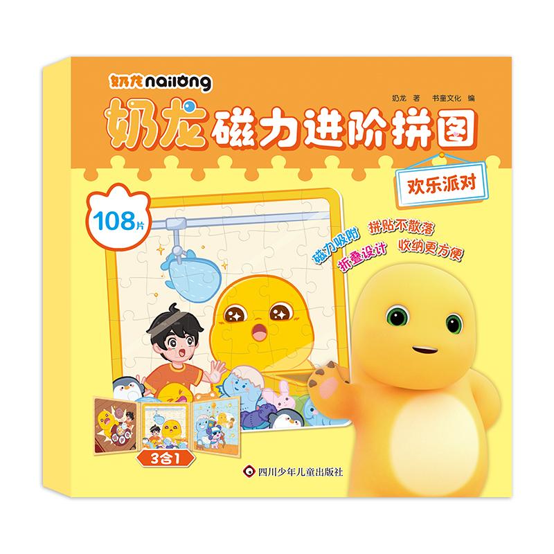 【可开票全新正版】奶龙磁力进阶拼图欢乐派对（108片）97875728215232025-10-17奶龙书童文化四川少儿出版社