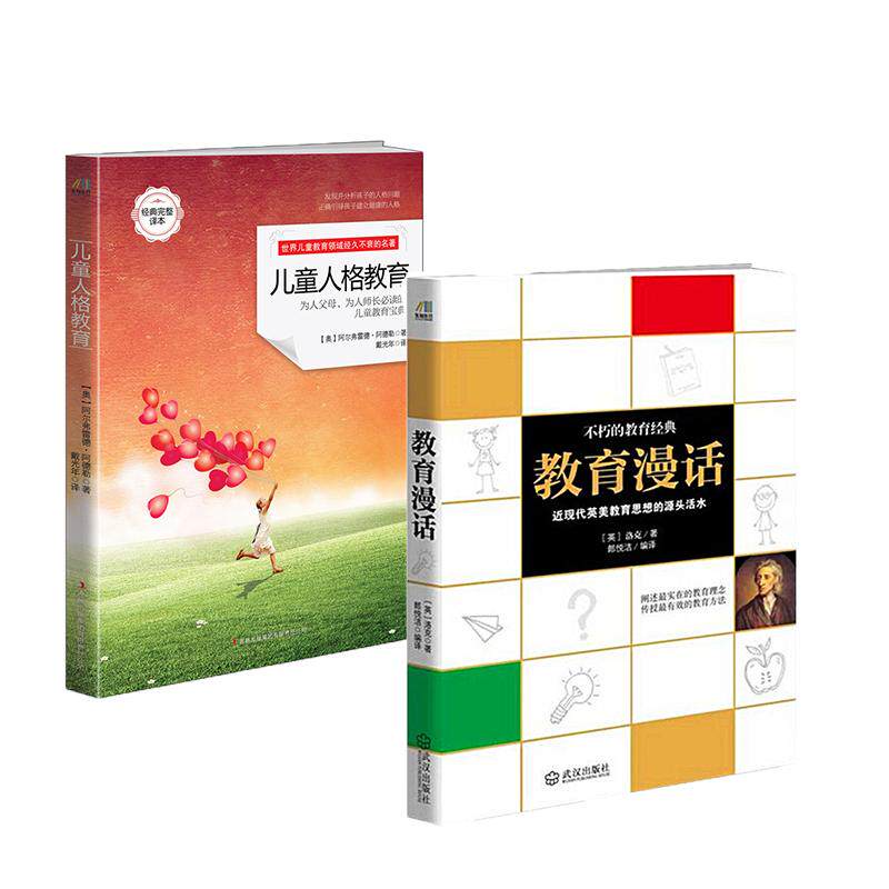 【可开票全新正版】教育漫画+儿童人格教育(套装共2册)9787543080522武汉出版社