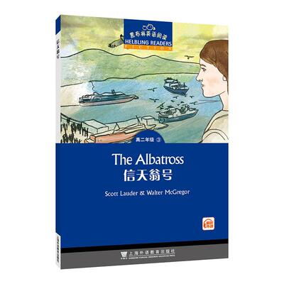 【可开票全新正版】黑布林英语阅读 高二年级 3 信天翁号2025-07-01英 斯科特劳德 Scott Lauder  英 沃尔特麦格雷戈 Walter McGre