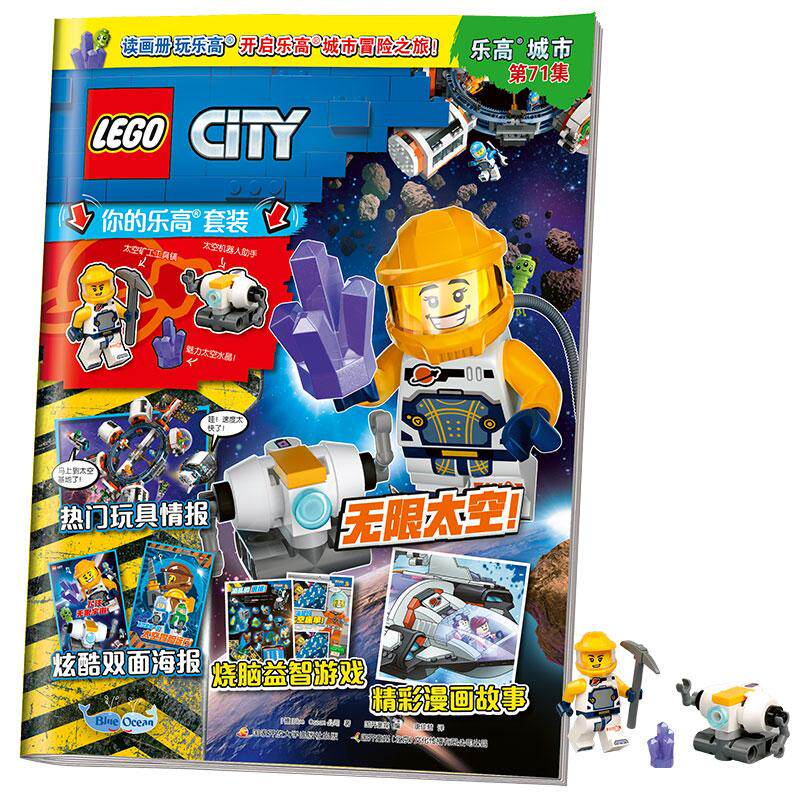 【可开票全新正版】乐高城市第71集(附乐高原装玩具)9787304119409国家开放大学出版社2024-06-01德Blue Ocean公司