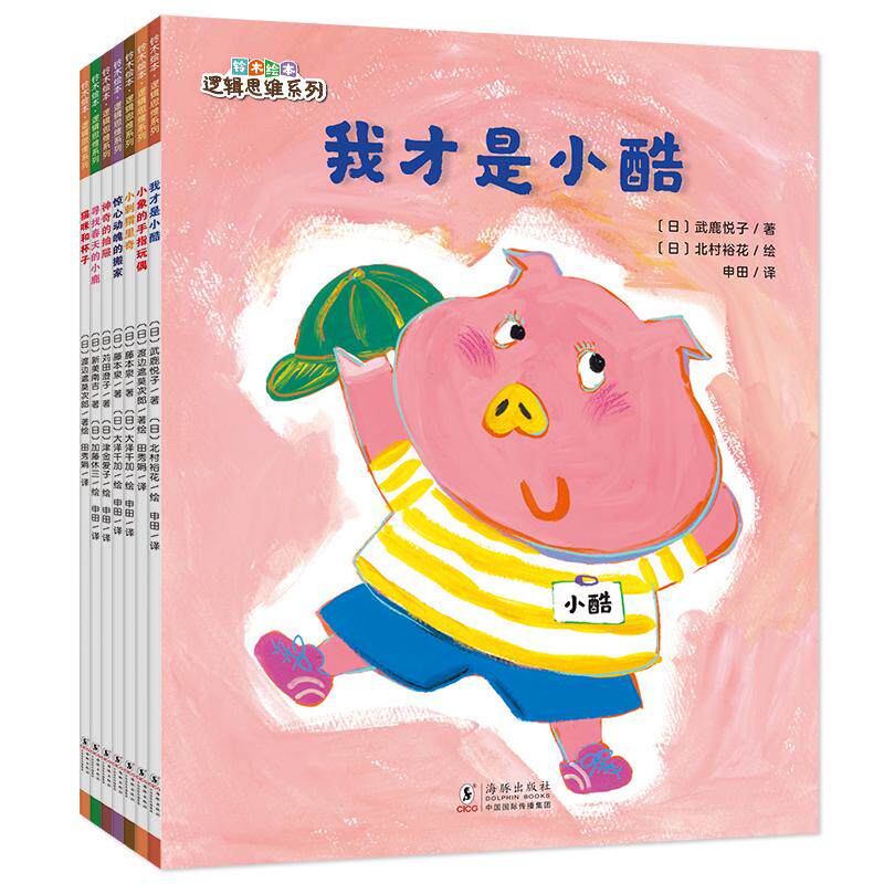 【可开票全新正版】铃木绘本3-6岁逻辑思维培养(自我认知思辨成长逻辑思维点亮孩子的智慧之光全7册)新美南吉2025-07-0197875110
