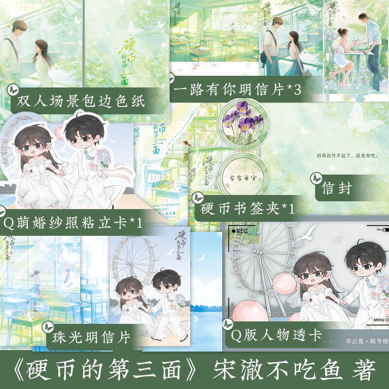 【可开票全新正版】硬币的第三面 特签 宋澈不吃鱼 人气言情作者 已出版同类青春酸涩题材言情小说梧桐巷 当当自营图书9787540281