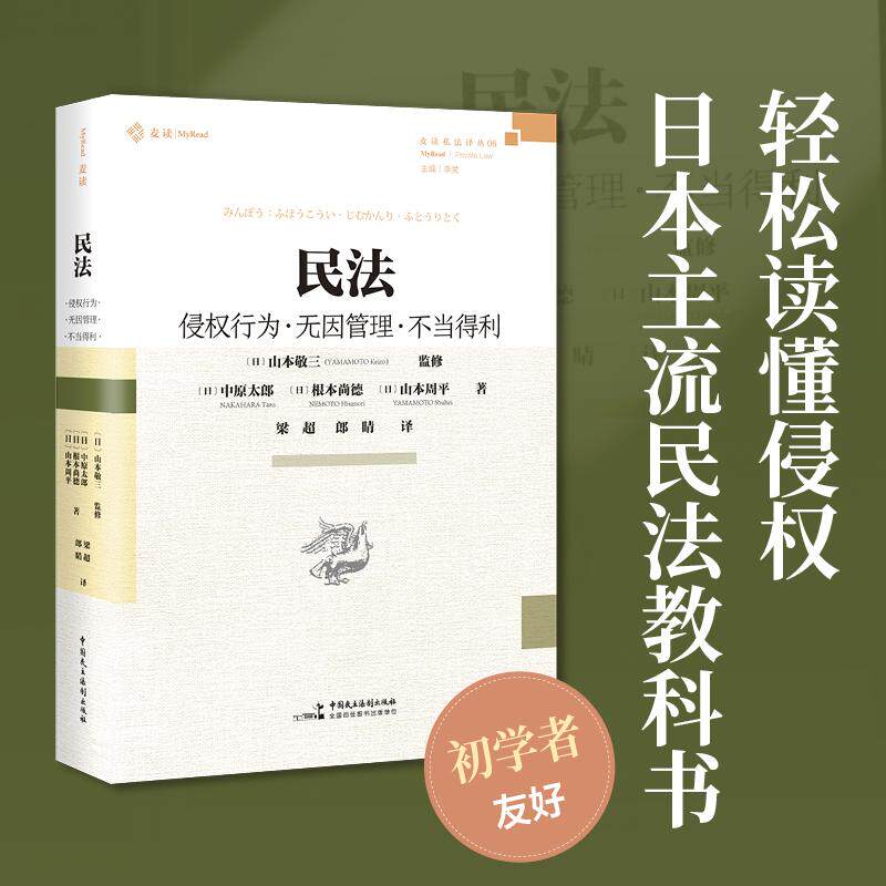 【可开票全新正版】民法侵权行为无因管理不当得利（有斐阁2022年版广受欢迎的债法经典教材兼顾法条体系学说脉络和实务操作麦读私