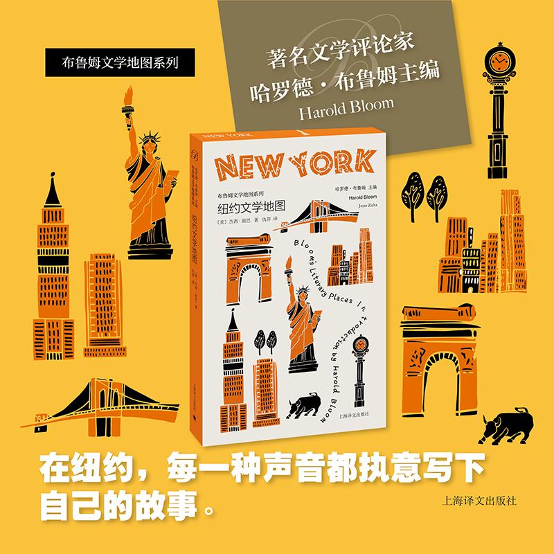【可开票全新正版】纽约文学地图 彩色书口 布鲁姆文学地图系列 一部融合文学历史旅游文化妙趣横生的城市指南 当当自营正版书上海