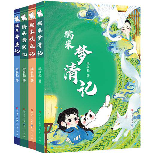 【可开票全新正版】跟着糯米游古代系列(唐宋元清套装4册糯米带你穿越古代学名著中国好书得主著名作家赵丽宏倾情作序盛赞作品“