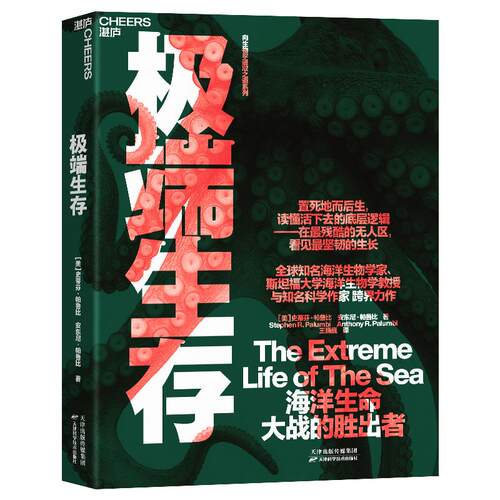 【可开票全新正版】极端生存（2026版）美史蒂芬 帕鲁比 安东尼 帕鲁比天津科学技术出版社97875742359462026-03-03