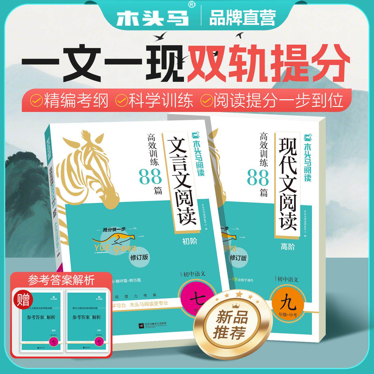 【可开票全新正版】2027版初中文言文阅读高效训练88篇初阶适用于7年级97875594951292026-08-01木头马教育研究中心江苏凤凰文艺出